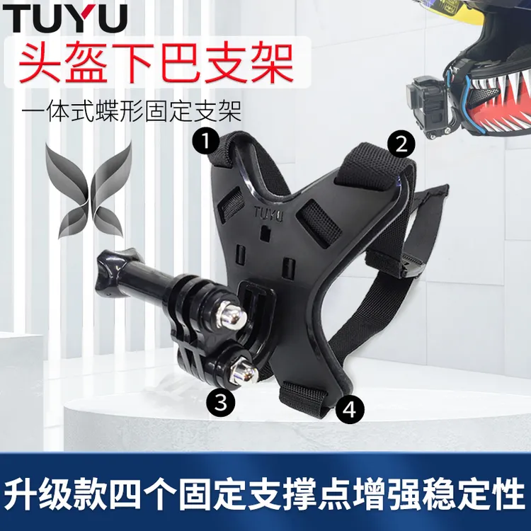 TUYU摩托车蝶形头盔下巴支架绑带固定GoPro 大疆Insta360骑行配件