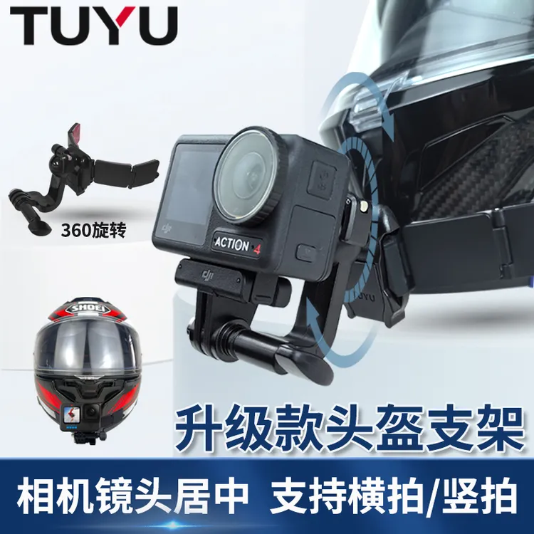 TUYU新升级摩托车360快拆合页式头盔支架GoPro Insta360 大疆配件