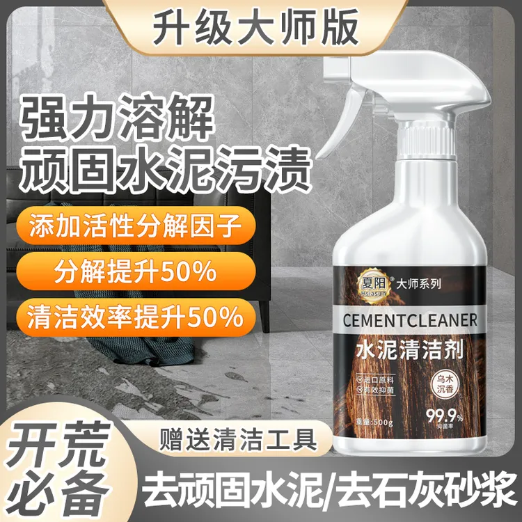 XIAYANG/夏阳水泥清洁剂开荒保洁清洗剂溶解去砂浆清除装修污渍