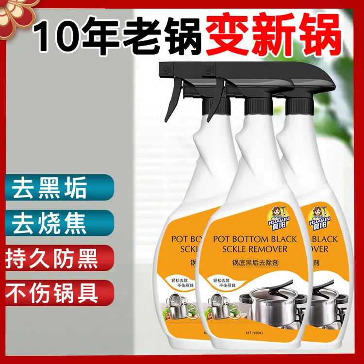 夏阳锅底黑垢清洁剂铁锅清理洗去锅底黑焦除垢擦厨房强力油污神器