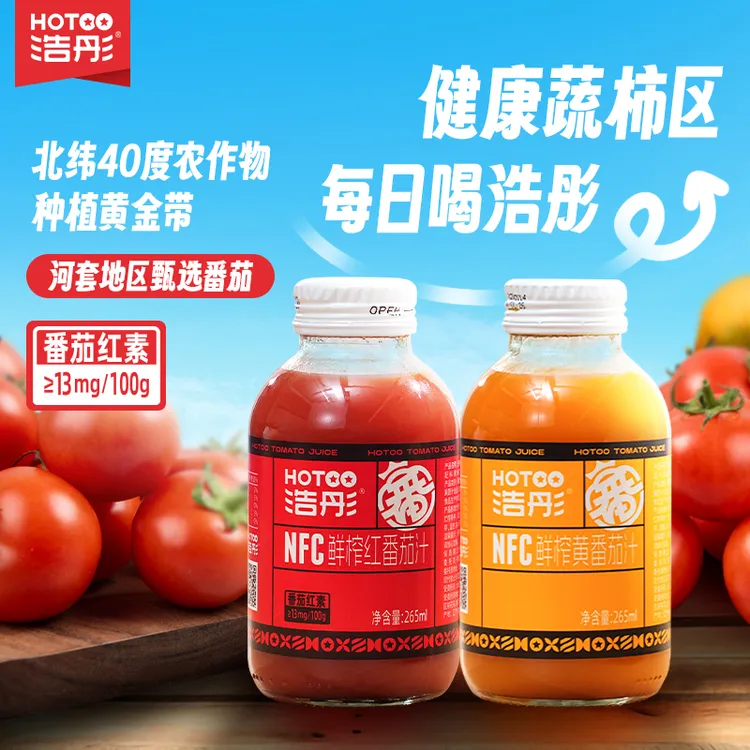 浩彤NFC鲜榨番茄汁非浓缩果汁饮料营养100%新鲜果蔬汁