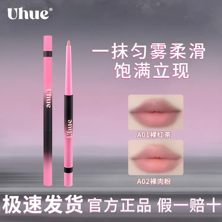 UHUE多用双头唇线笔柔雾哑光唇釉素颜百搭口红护肤提亮淡化唇纹女