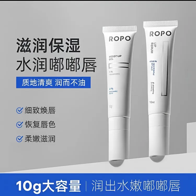 ROPO唇部精华啫喱去死皮淡化唇纹润唇膏女保湿滋润补水防干裂唇膜