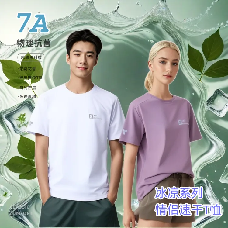 茉莉夏季情侣健康冰氧速干短袖T恤舒适休闲百搭高弹运动户外-38