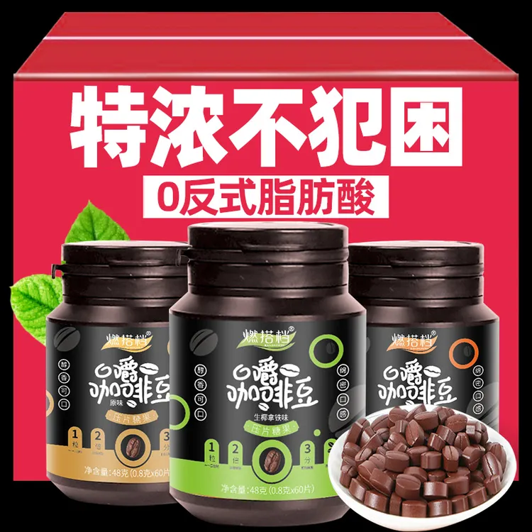 咖啡糖口嚼咖啡豆糖果干嚼非提神醒脑小零食硬糖即食犯困加班开车