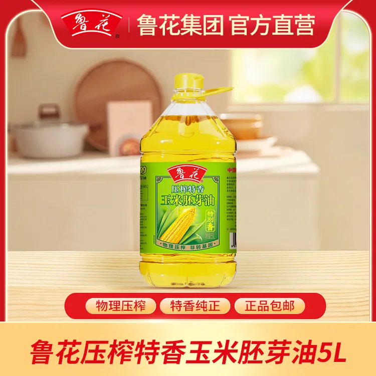 【鲁花直营】鲁花5L玉米胚芽油压榨营养炒菜家用食用油烹饪活动