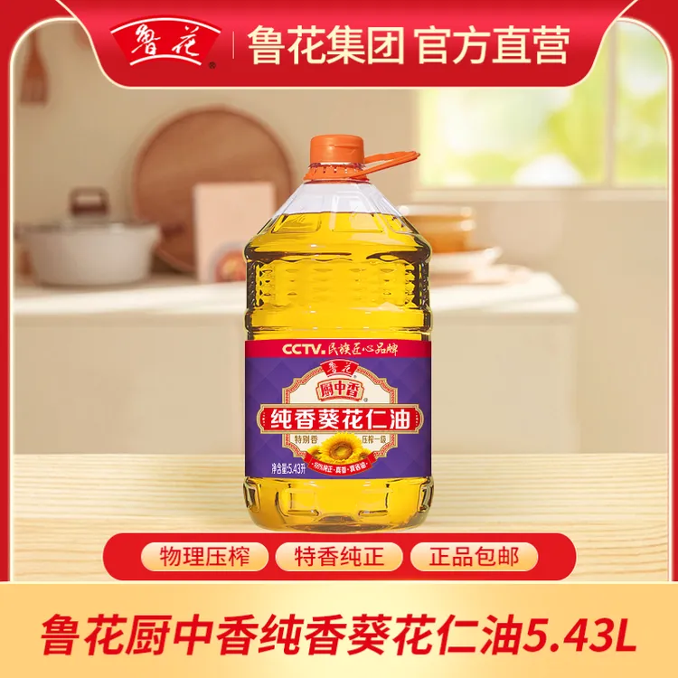 【鲁花直营】鲁花厨中香5.43L*1葵花仁油物理压榨葵花籽油食用油