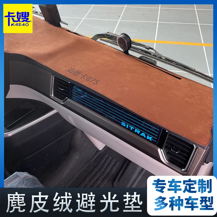 货车专用车载仪表台垫防晒隔热麂皮绒避光垫中控仪表盘专车定制
