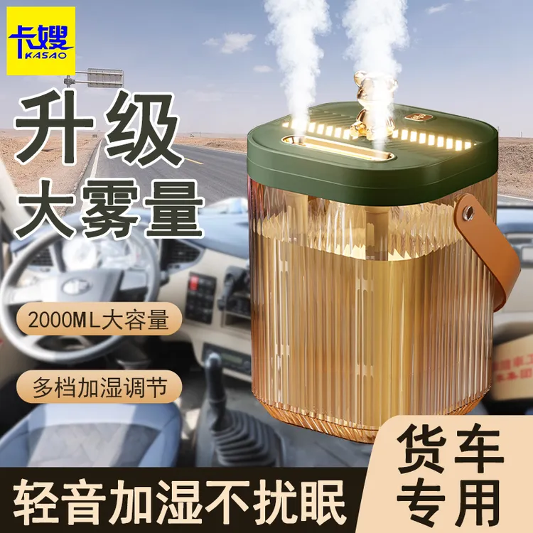 货车车载新款USB双喷智能便携车家两用加湿器静音大容量空气净化