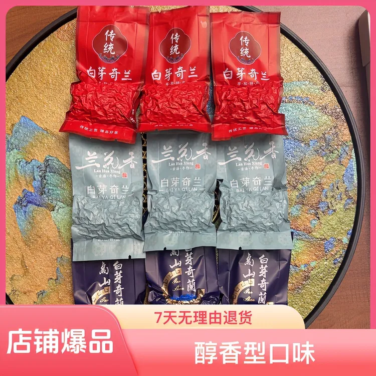 【高山乌龙茶】福建正宗白芽奇兰茶-三种香型-品鉴装厂家直销福利款