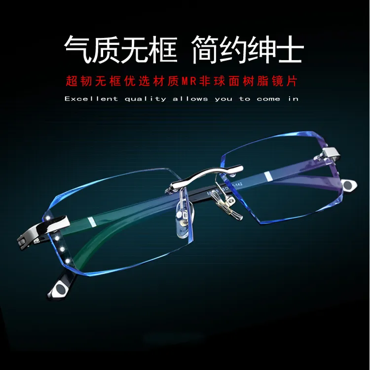16号-无框防蓝光眼镜无框近视眼镜男超轻变色散光有度数眼镜大脸