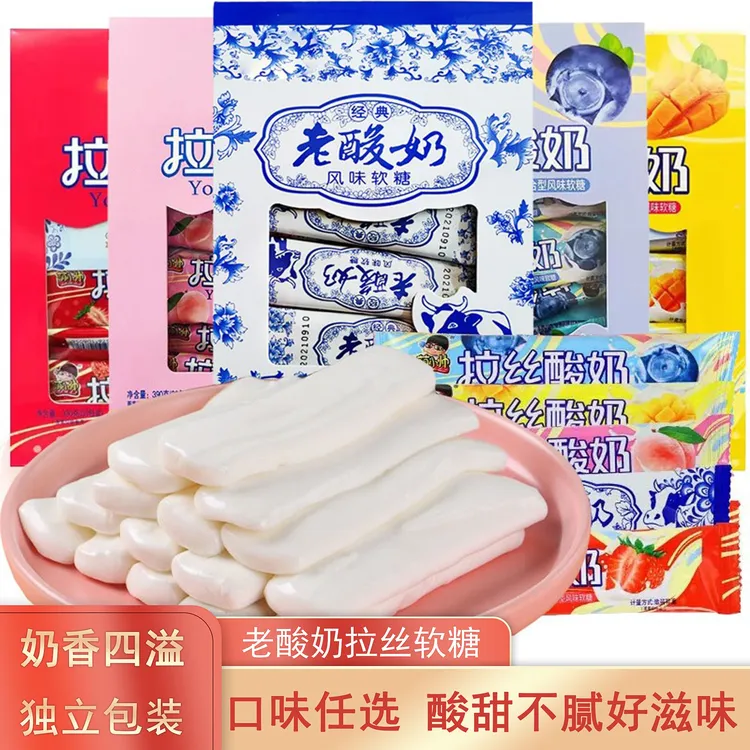 老酸奶风味软糖拉丝糖小零食奶糖软糖酸奶糖果牛奶糖酸奶糖可拉丝
