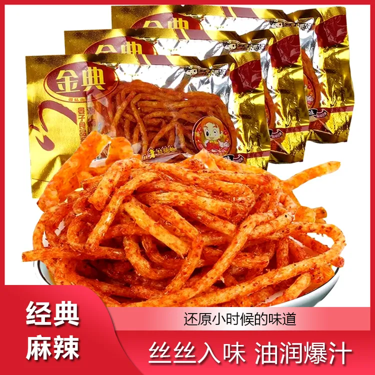 湖南晏子食品金典麻辣丝小时候怀旧小零食美味零食爽口好吃麻辣味