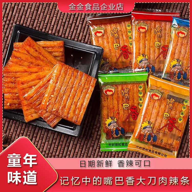 香辣条亲嘴片麻辣片8090后怀旧儿时零食小吃老式大辣片大刀肉