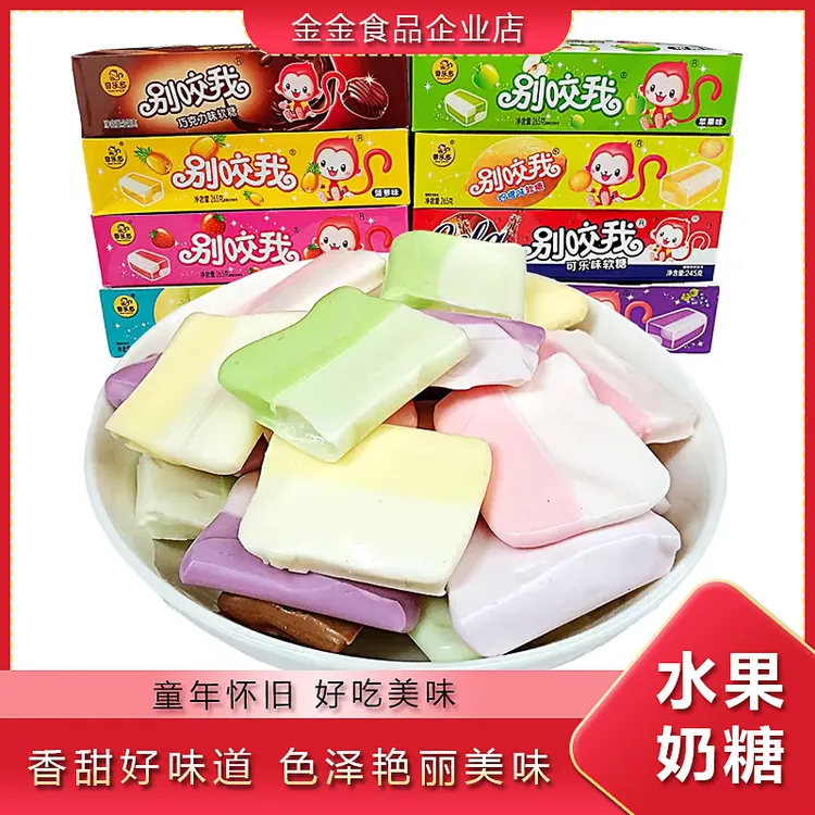 别咬我软糖网红糖果多口味奶糖散装喜糖过年年货水果糖散装小零食