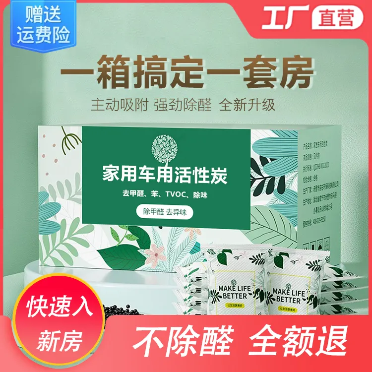 【新升级除醛活性炭】除甲醛活性炭室内车内吸附除甲醛活性炭包