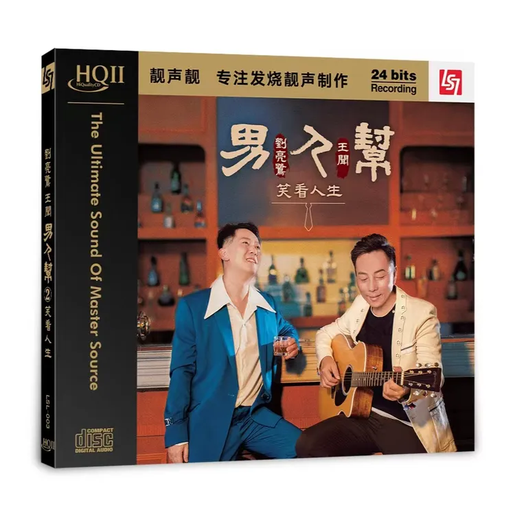 王闻/刘亮鹭男人帮2·笑看人生 风云 HQ/HQII/母盘 CD