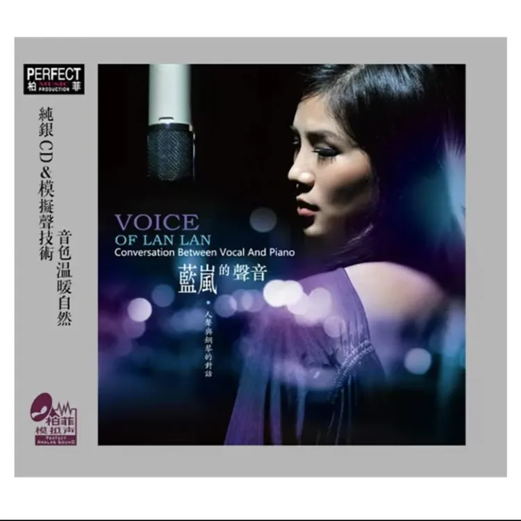 柏菲唱片 蓝岚的声音 人生与钢琴的对话 CD发烧专辑 24K/纯银/HQ
