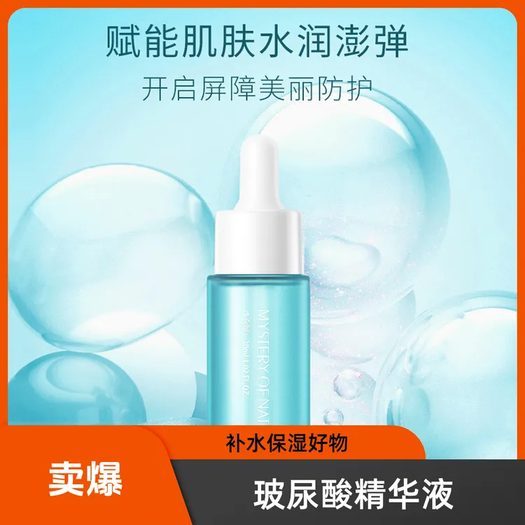 自然之谜【宠粉】玻尿酸精华液原液面部液态 精华补水保湿精华液