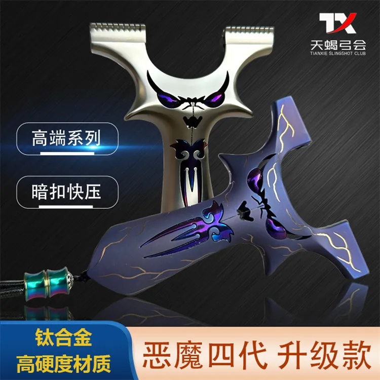 钛合金恶魔四代弹弓暗扣款快压速夹皮筋小怪兽鬼脸龙齿扁皮弓