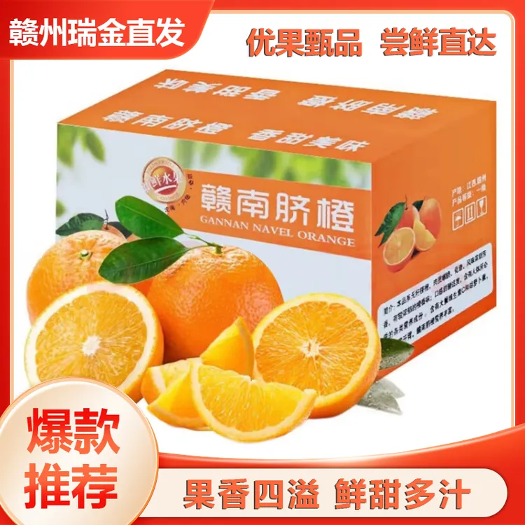 【坏果包赔】江西正宗赣南脐橙果园直发新鲜采摘不催熟不打蜡礼盒装