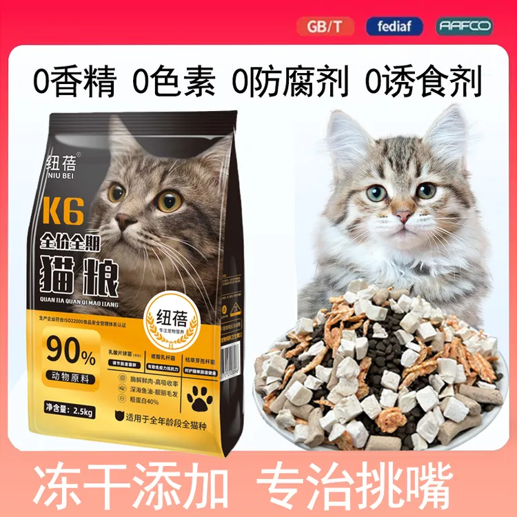 纽蓓冻干猫粮幼猫成猫奶糕英短美短加菲猫全阶段通用型