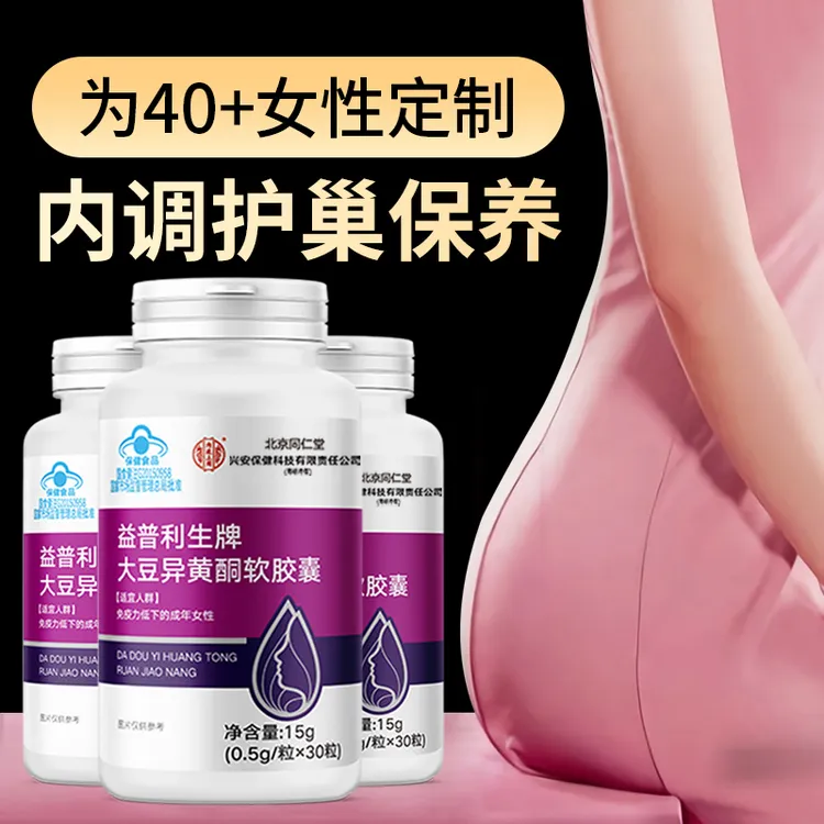 大豆异黄酮软胶囊女性保养卵巢调理植物雌性激素补充黄体酮保健品