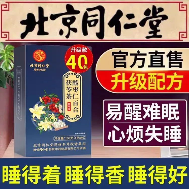 【酸枣仁百合茯苓茶】改善酣睡安舒茶酸枣仁汤膏神多梦易醒喝养生茶