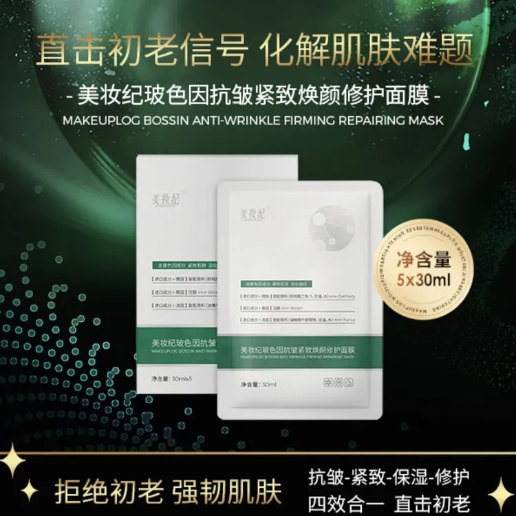 美妆纪玻色因抗皱紧致焕颜修复面膜