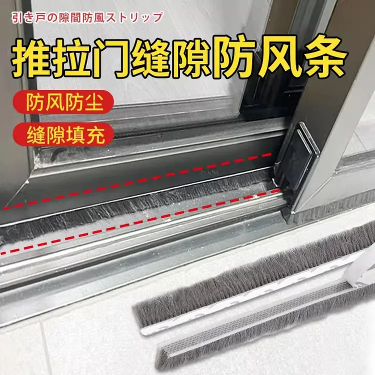 推拉门缝隙防风条移门防风密封条门窗缝隙防风防蚊蚁自粘密封毛条