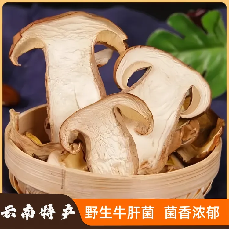 云南特产野生菌牛肝菌干货浓郁炒菜煲汤干锅火锅食材正宗鲜美营养