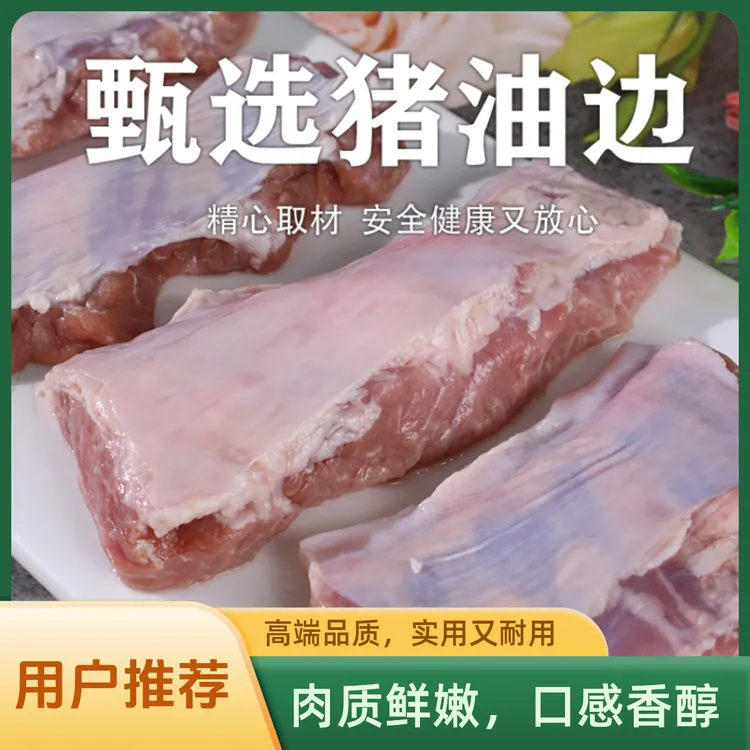 【一农精修大油边】新鲜油边 精修 油边 一农大油边 烧烤食材 