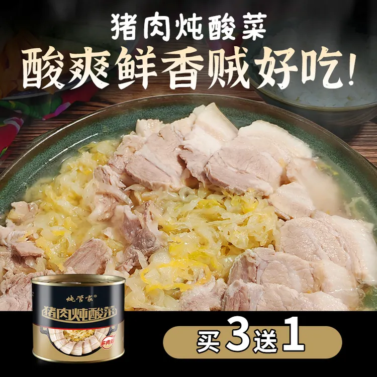 炖管家猪肉炖酸菜多肉版500克浓郁东北菜解馋好吃无防腐脆嫩爽口