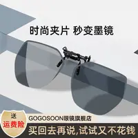 墨镜夹片男超轻开车专用太阳镜偏光镜片夹片式近视眼镜日夜两用女