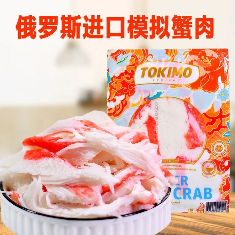 俄罗斯原装进口模拟蟹腿肉蟹味棒蟹柳开袋即食海产品200g/袋