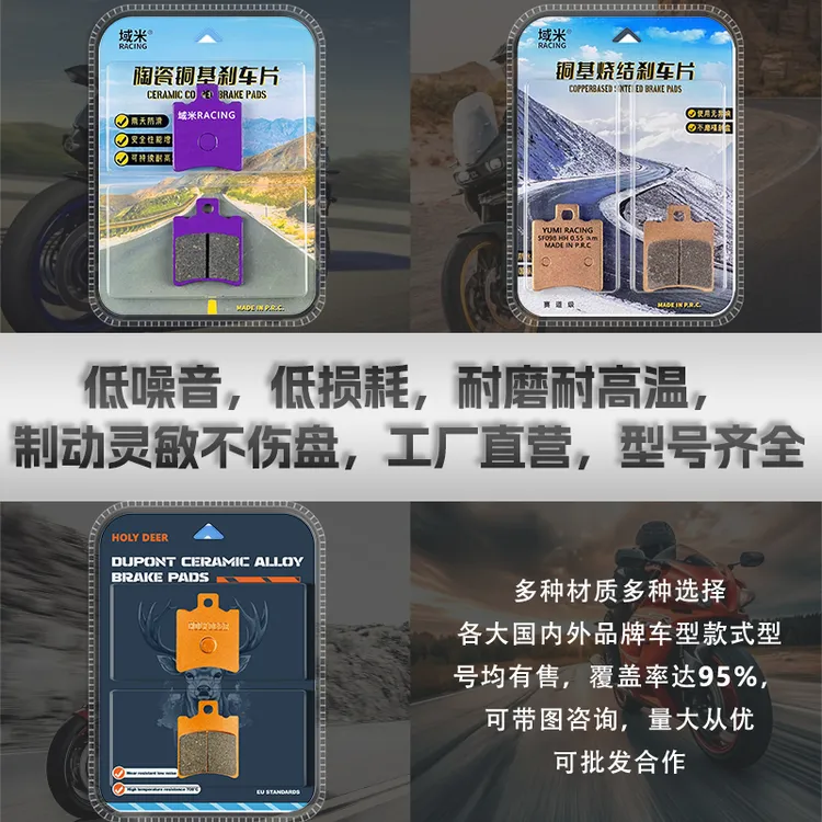 域米极核AE2/AE4/AE5/AE6/AE7/AE8/EZ3i 电自/电摩/电轻摩 刹车片