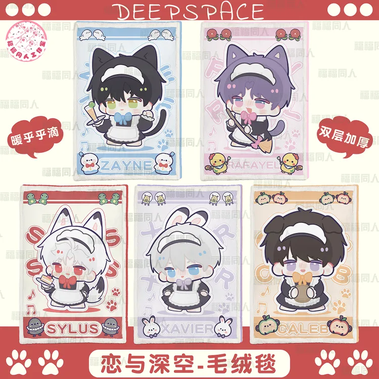 【恋与深空毛毯】原创同人设计加厚法兰绒羊羔绒午睡毯办公室盖毯