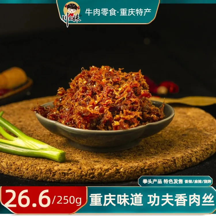 川幺妹功夫香肉丝麻辣香辣味烧烤味休闲零食开袋即食观赛搭子新