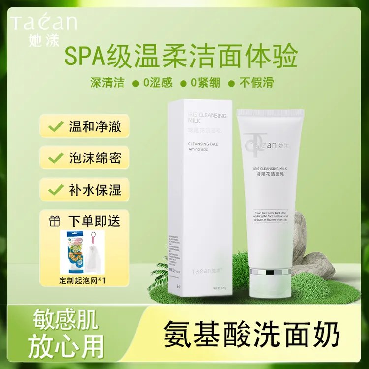 正品她漾鸢尾花洁面乳深层清洁毛孔补水保湿控油氨基酸洗面奶男女