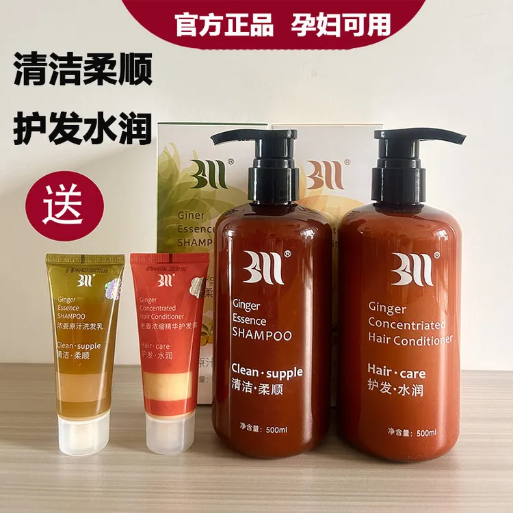 苩杩浓姜原汁洗发乳护发素白妈生姜洗发水无硅油洗护套装官网正品
