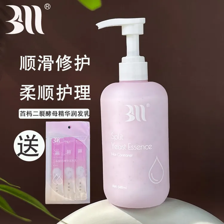 正品白妈护发素苩杩二裂酵母精华润发乳柔顺滋养小粉瓶补水发膜
