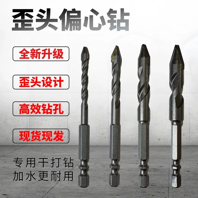六角陶瓷三角钻歪头偏心钻头全瓷石材岩板玻璃打孔干钻超硬多功能
