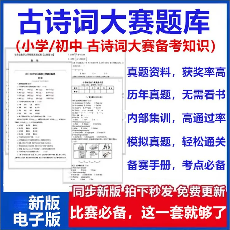小学古诗词大赛题库初中诗词大会比赛必背大全备赛手册2025电子版