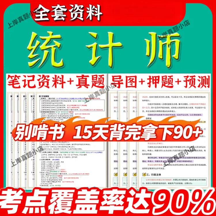 2025年初级中级统计师三色笔记资料统计专业知识和实务统计法基础