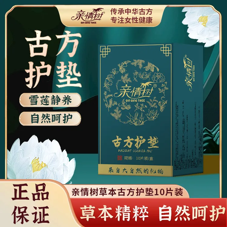 亲情树雪莲贴古方护垫内含益母草藏红花苦参等草本精华K