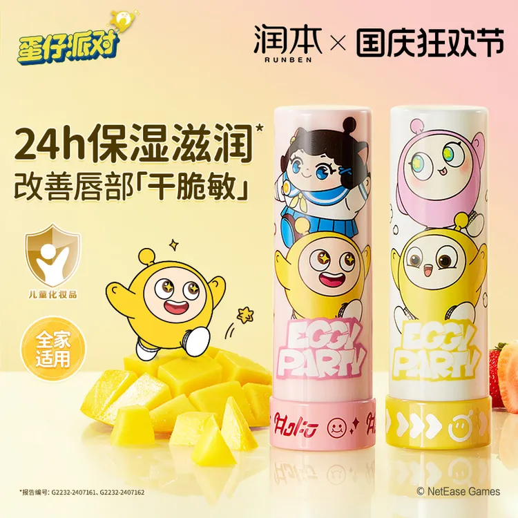 润本蛋仔派对儿童唇膏小女孩专用宝宝婴儿润唇膏保湿滋润女童男孩