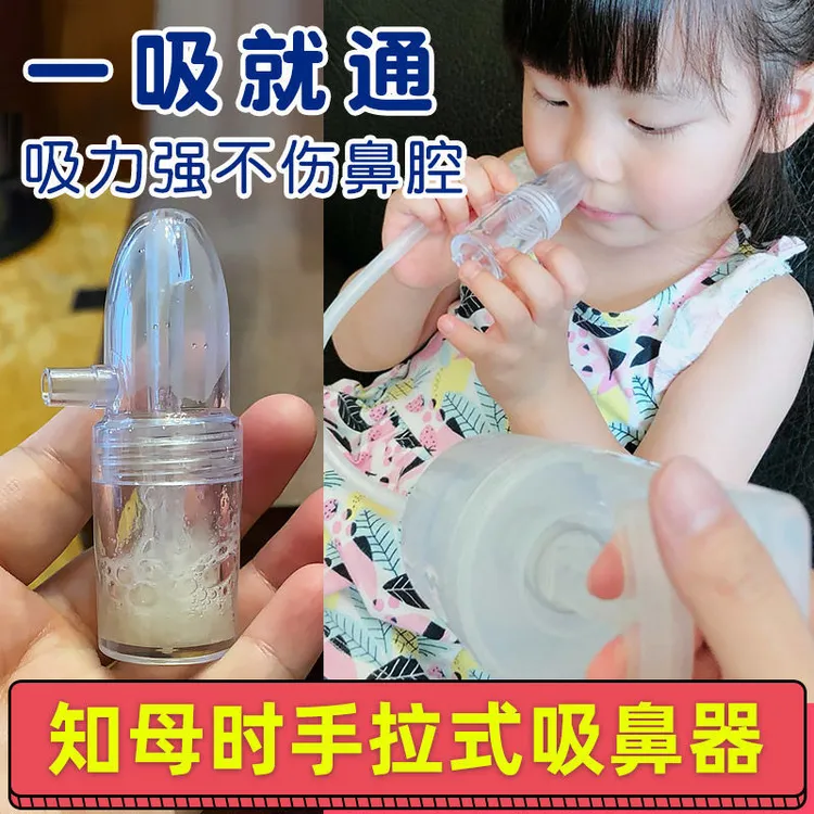 知母时婴儿吸鼻器婴幼儿鼻塞通鼻神器新生宝宝吸鼻屎小孩手拉专用