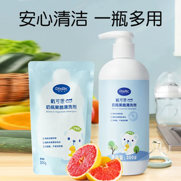 戴可思奶瓶清洗剂婴儿奶瓶清洁剂果蔬清洗剂洗餐具玩具水果蔬菜