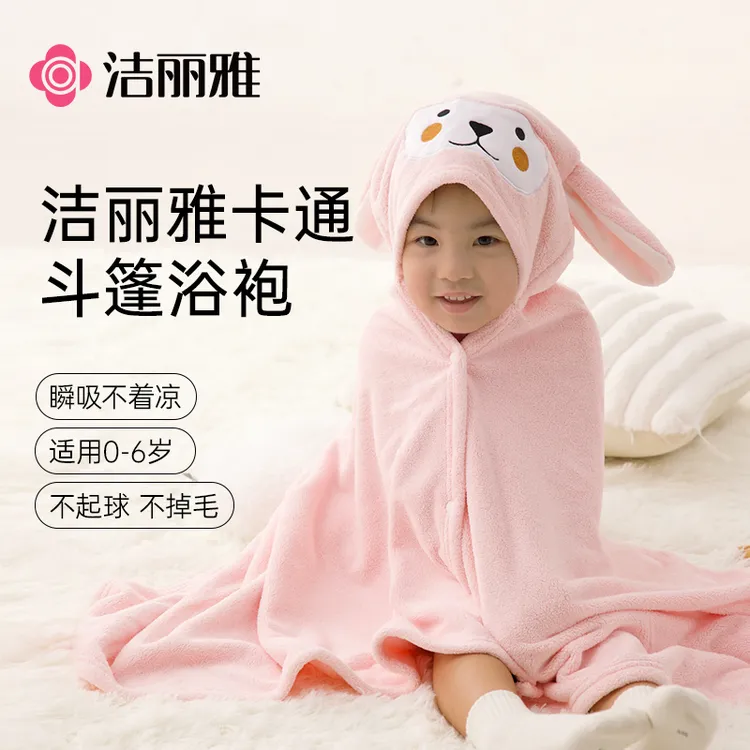 J洁丽雅儿童浴巾宝宝带帽斗篷浴袍洗澡超软秋春季吸水儿童浴袍