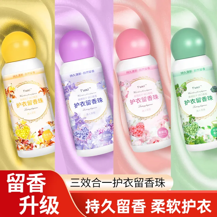 【新升级3.0】T′uoci香氛留香珠衣物增香持久洗衣柔软护衣凝珠超香